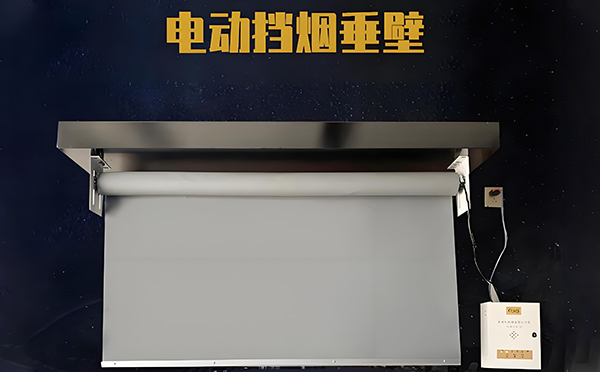 铁门关电动挡烟垂壁