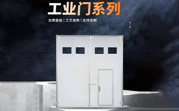铁门关厂房保温门