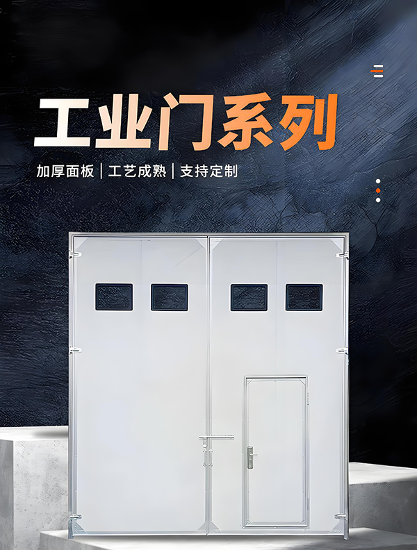 铁门关厂房保温门